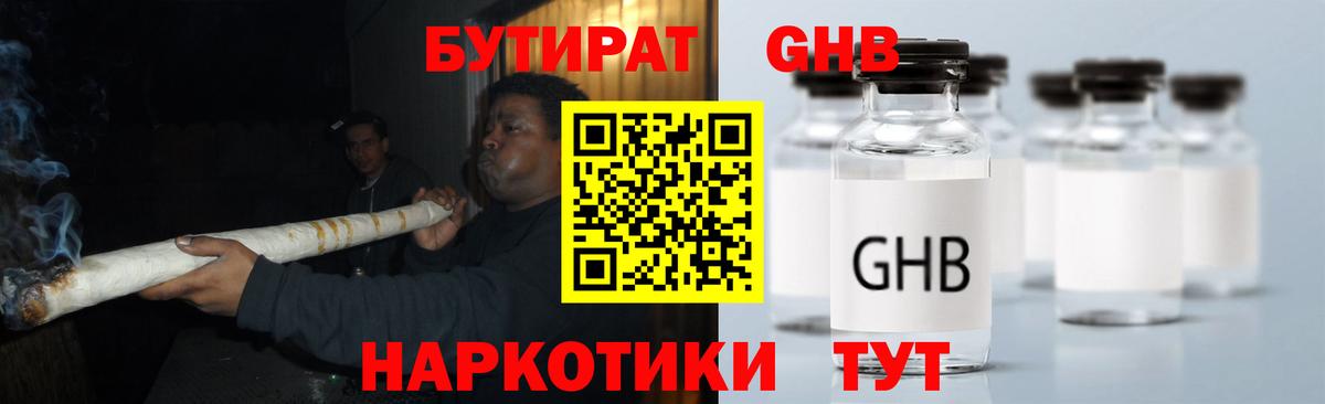 Уфа  БУТИРАТ  Вход с VPN  Бутират оксибутират 