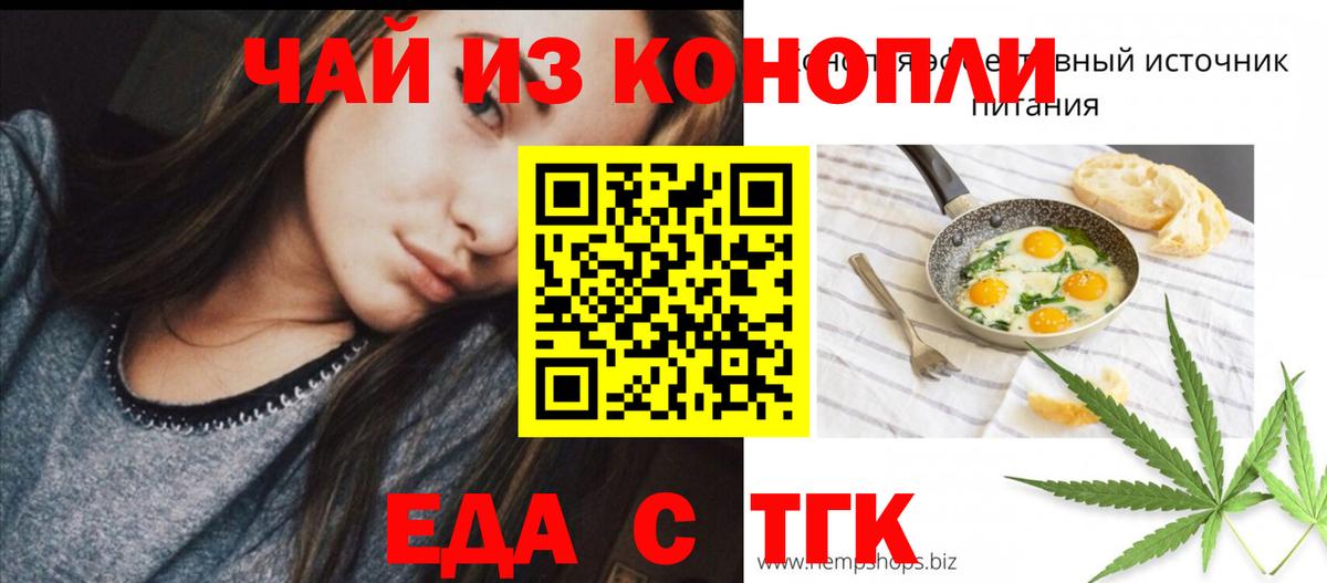 Уфа  Печенье с ТГК марихуана  Вход с VPN 