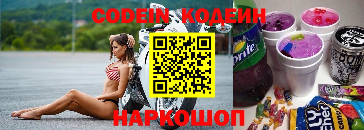 Кодеиновый сироп Lean напиток Lean (лин)  Кодеиновый сироп Lean Purple Drank  Вход с VPN  Уфа 