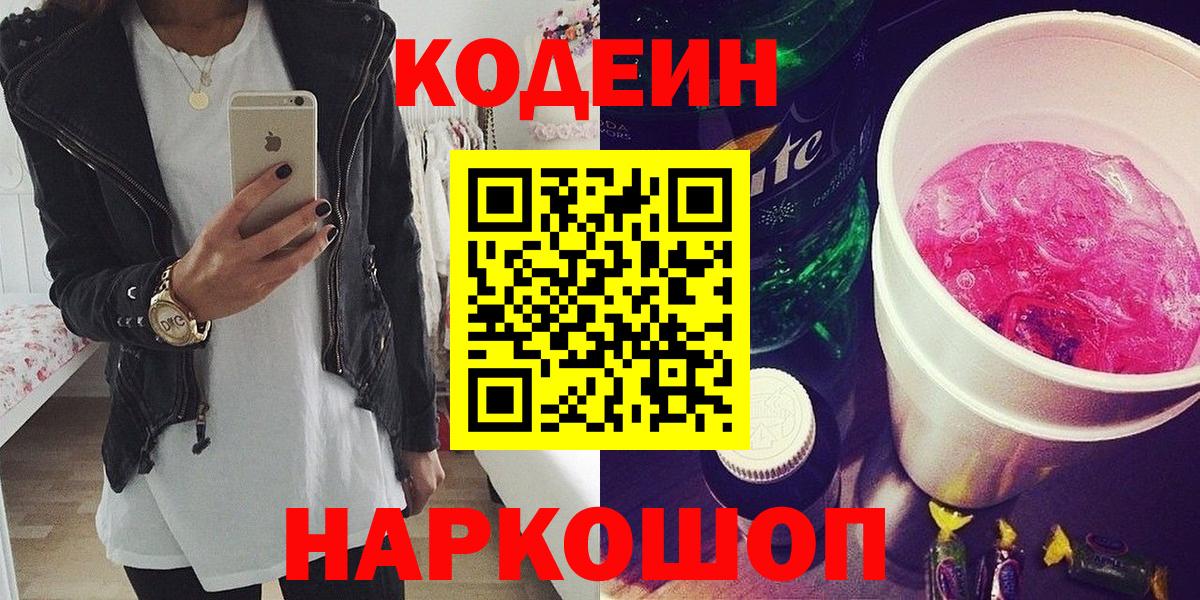 Кодеин напиток Lean (лин) Уфа