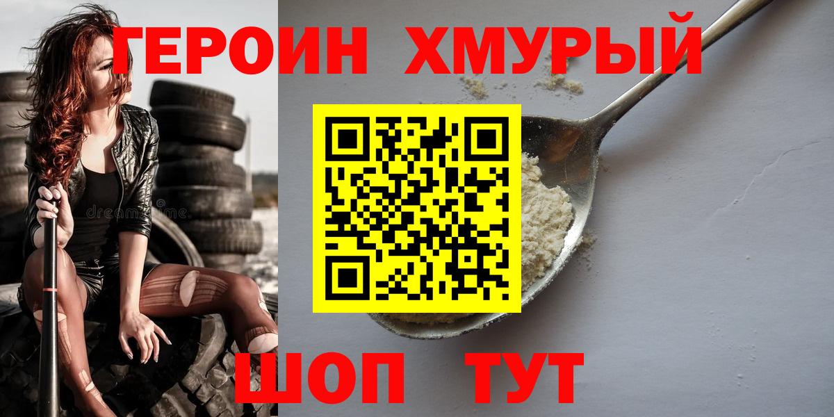 Героин хмурый Уфа